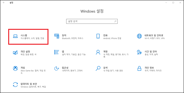 (Figure 4-3-2) Windows Settings - System