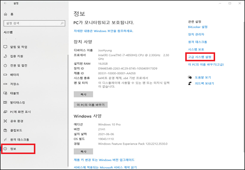(Figure 4-3-3) About - Advanced System Settings